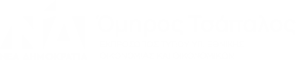 Όμηρος Τσάπαλος